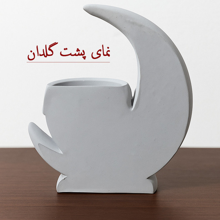 محصول نمونه تستی گلدان دکوری رومیزی پایهدار مدل بوسه ماه ، ابعاد 17x14x6 سانتیمتر و وزن 650 گرم
